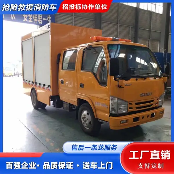 防洪排水车 蓝牌五十铃双排座救险车 经济省油 厢体表面处理平整