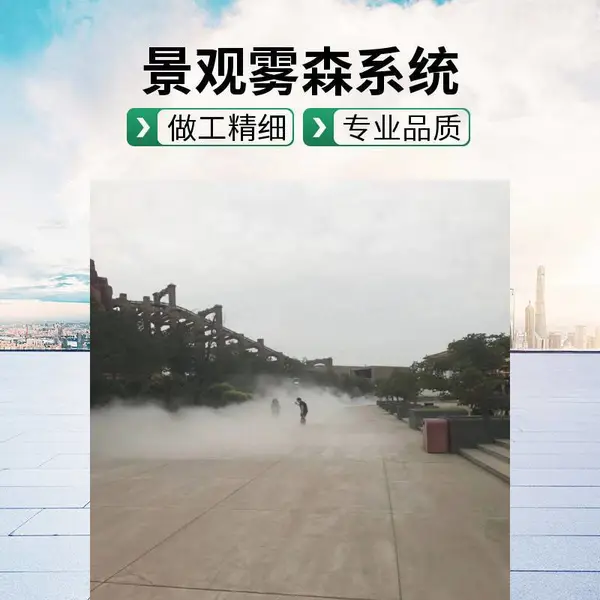 文旅露营雾森系统 人造雾设备 喷雾造景 厂家直销安装施工