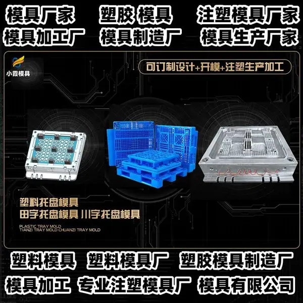 黄岩模具成型注塑专业模具厂家