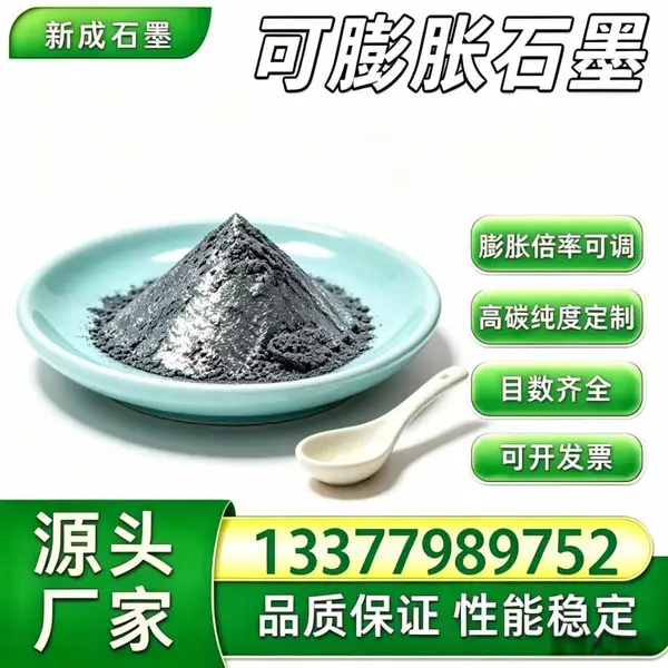 100 目可膨胀石墨无硫粉体，耐老化高膨胀石墨，电力阻燃填料，源头工厂支持特殊指标定做