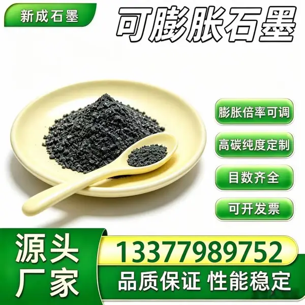 源头工厂 50 目高倍率无硫可膨胀石墨，抗氧化石墨粉末，聚氨酯阻燃填料，长期稳定出货