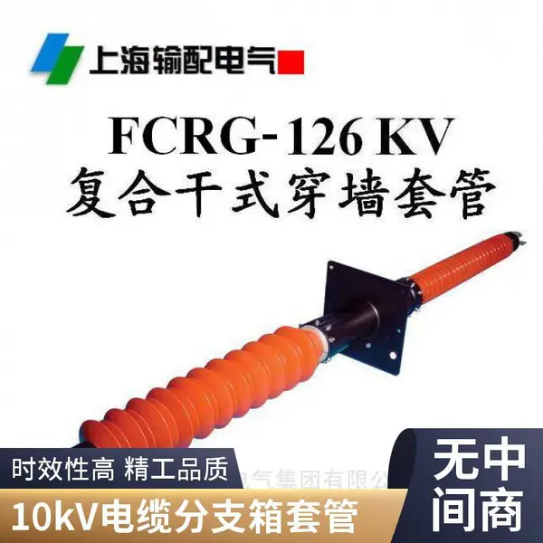 厂家批发10KV双通欧式连接高压对接套管电缆分支箱环网柜穿墙套管