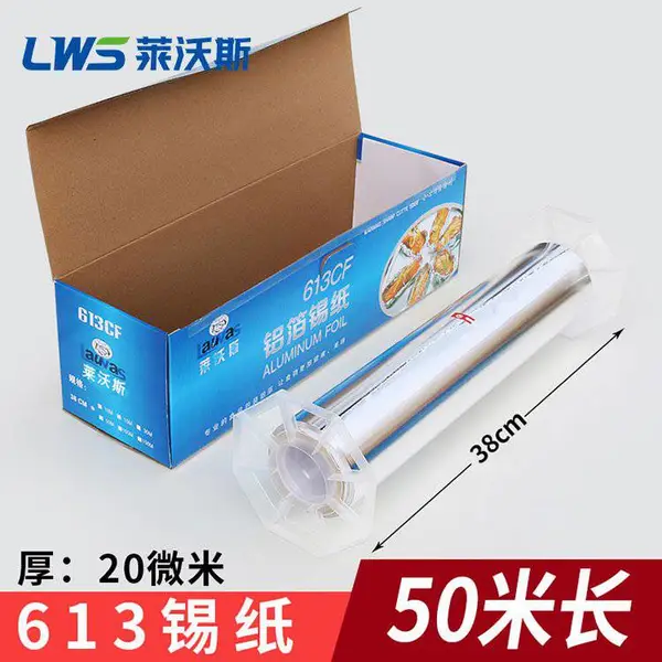 莱沃斯烧烤锡纸613锡箔纸长50米20微米厚烤鱼锡纸加厚烤箱食品级烘焙厨房用铝箔纸