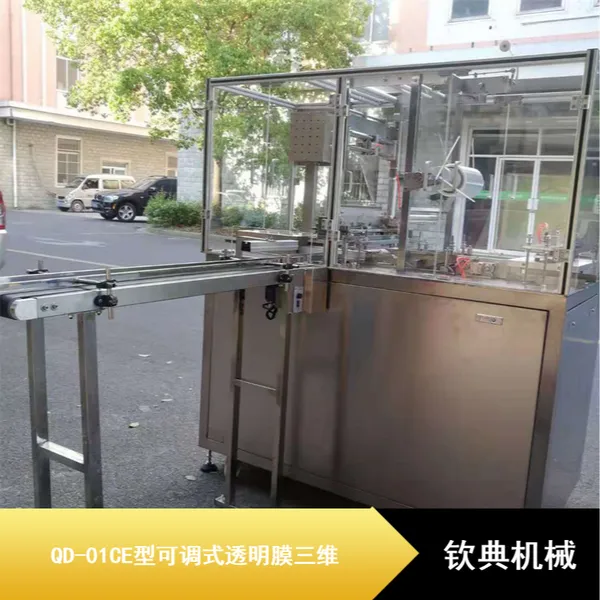 钦典可调式QD-01CE带防伪易拉线文具用品三维包装机