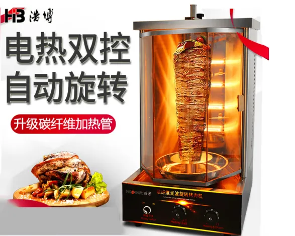 浩博烤肉机商用全自动旋转烤肉炉土耳其巴西肉夹馍电热燃气烧烤炉