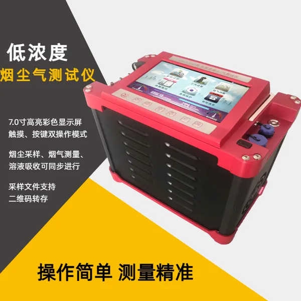低浓度烟尘测试仪GR-3100D型7.0寸高亮显示屏 体积小 重量轻