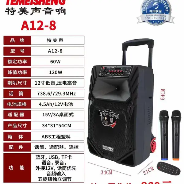 12寸低音特美声拉杆音箱