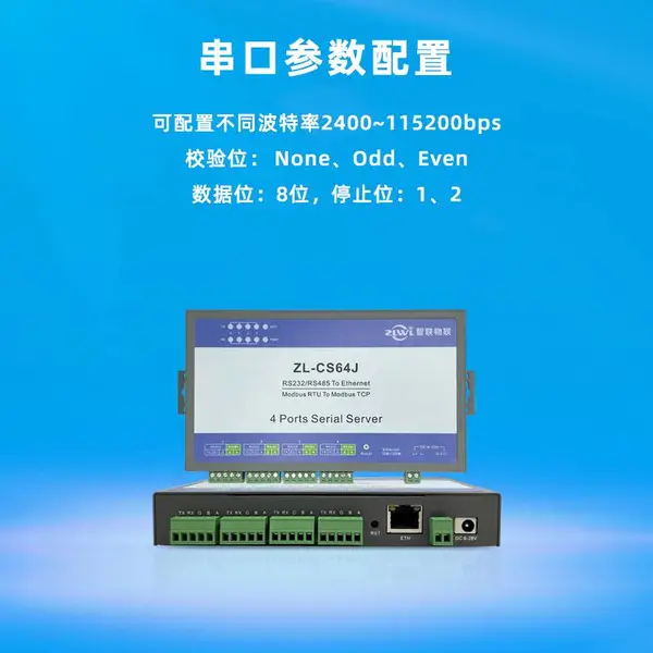 串口服务器 RS485/232转以太网 4路串口网络数据透传 TCP/UDP/Modbus