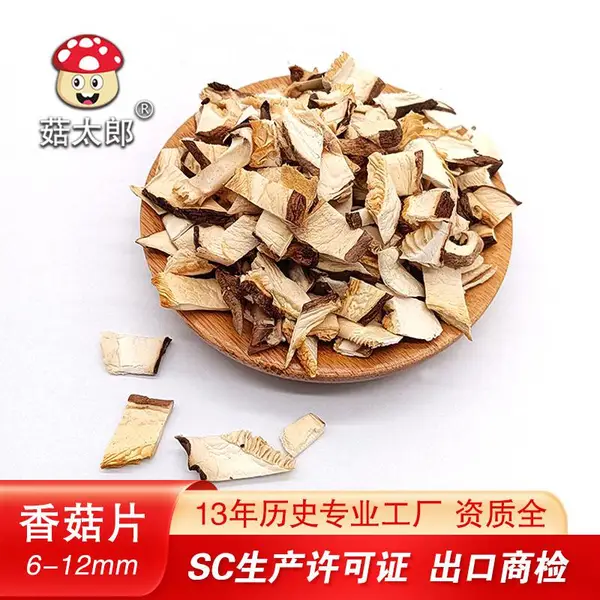 菇太郎 干香菇片 干香菇薄 片农家干货 香菇切片 支持可出口商检