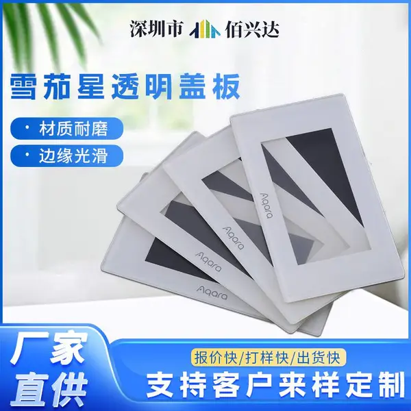 可定制丝印清晰防刮亚克力视窗镜片雪茄星透明透明盖板