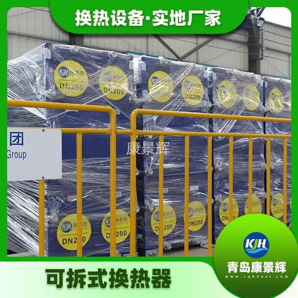 康景辉 KJH-BS-8333 耐腐蚀板式换热器 可拆卸 耐酸碱 支持定制