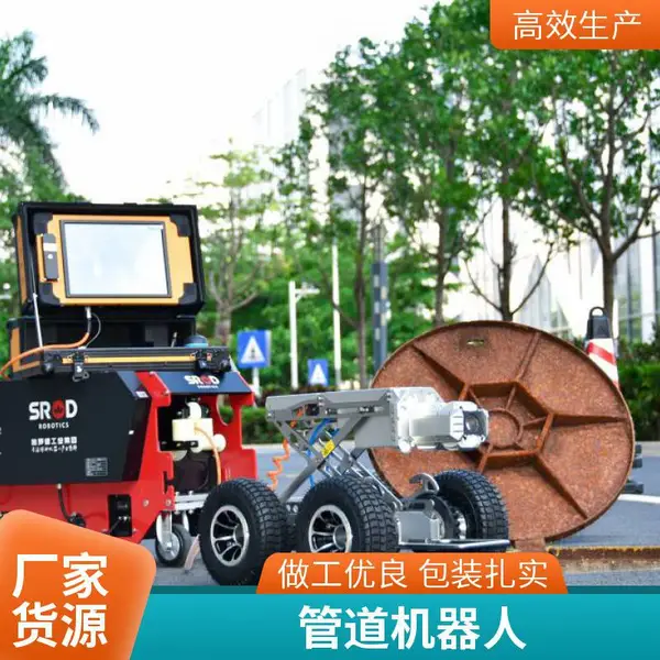 施罗德淤泥管道机器人 S300E 市政排污管道检测系统 两栖CCTV全地形检测