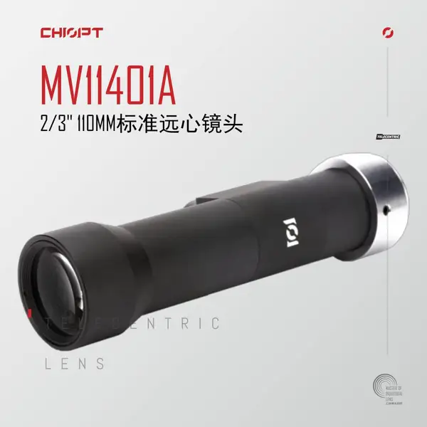 长步道/CHIOPT 标准远心 110mm MV11401A