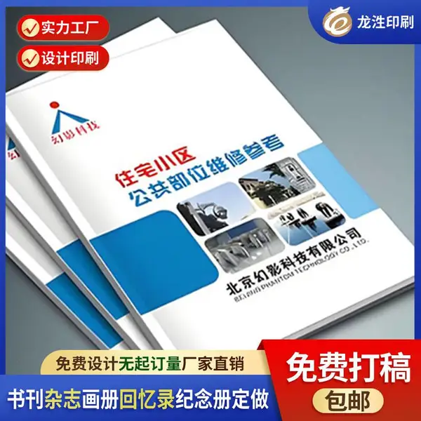 展会宣传物料设计定做 周年纪念册定做 画册设计定做 回忆录定做 宣传册设计印刷