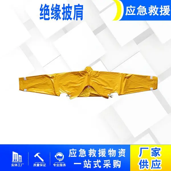 绝缘披肩电力安全工器具带电作业肩部绝缘防护装备