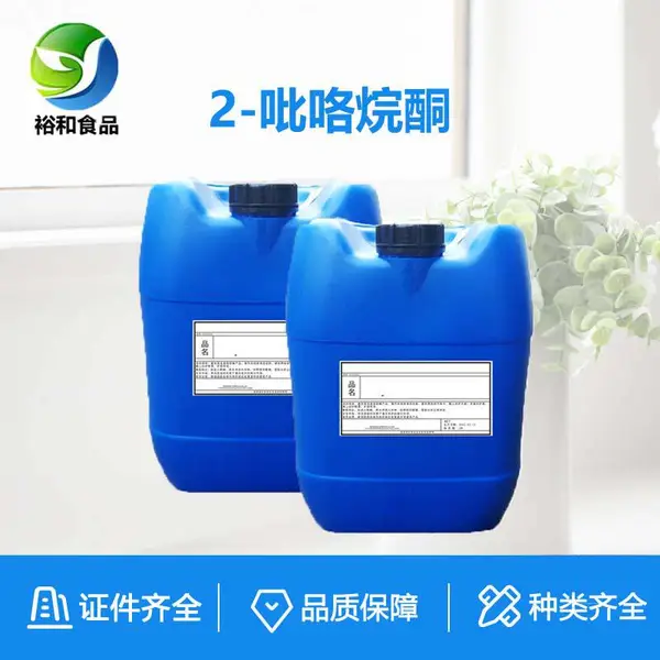 2-吡咯烷酮 2PY 工业级 CAS:616-45-5 溶剂 增塑剂