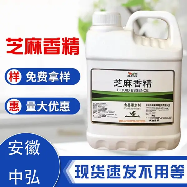 食品级醇香芝麻香精厂家 液体 食用水溶/油溶香精 1kg起批