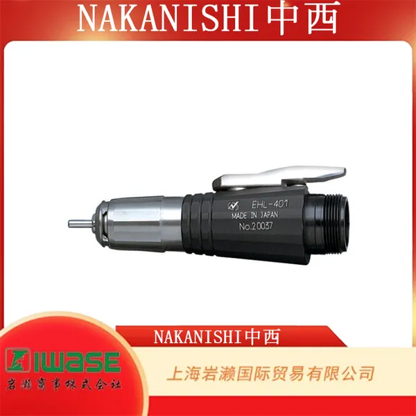 NAKANISHI 中西,EHL-401 扳手锁紧型精密打磨手柄