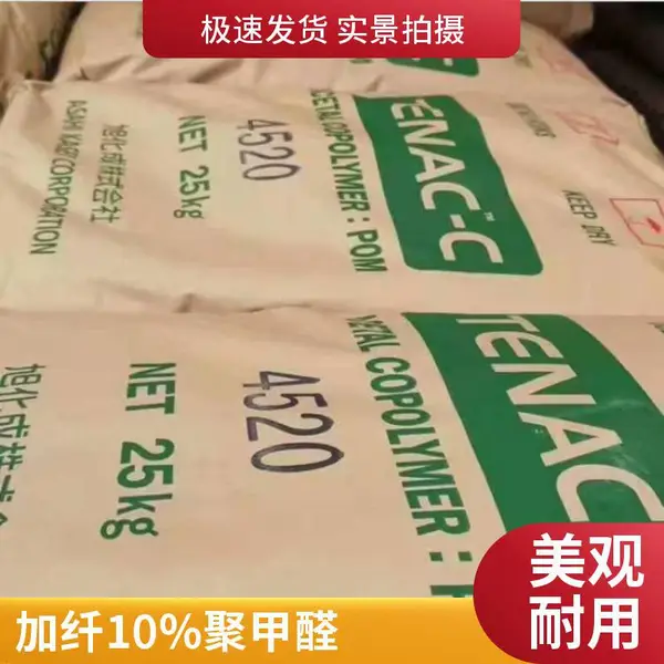 POM 日本旭化成 HC750 耐磨性 流动性高 耐热性 耐摩擦性