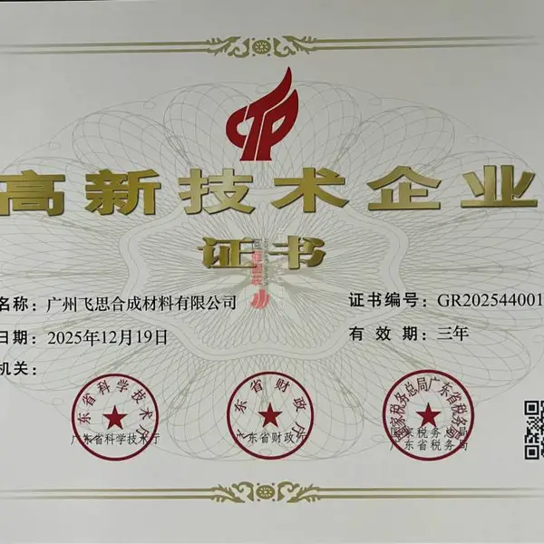 高新技术企业