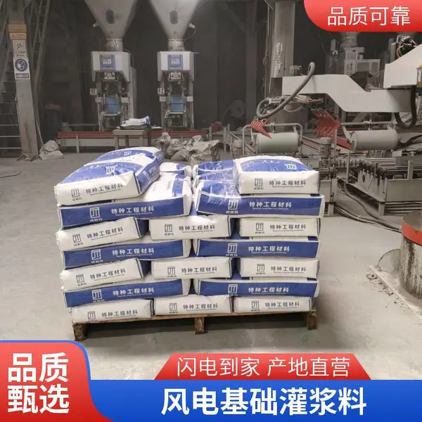 C60灌浆料 高强无收缩灌浆料 超细灌浆料 流动性好 灌浆料 风电灌浆料