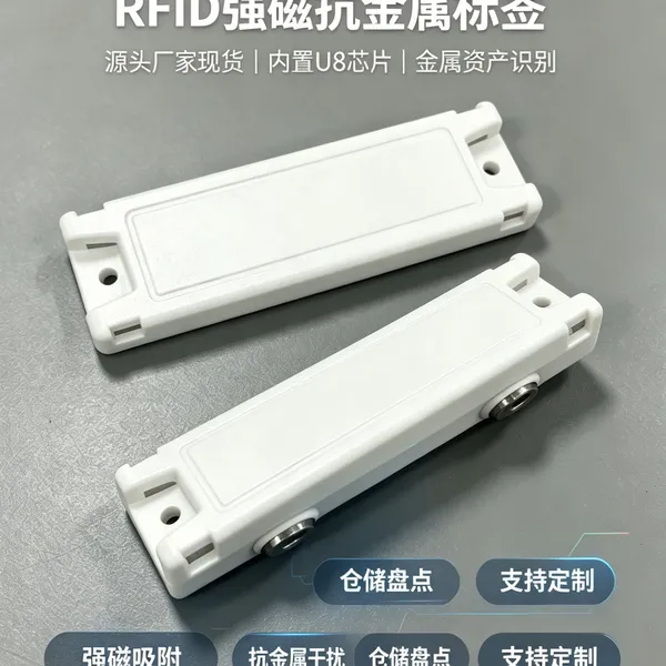 磁吸 RFID 标签U8 芯片 仓储金属资产大批量管理 远距离读取