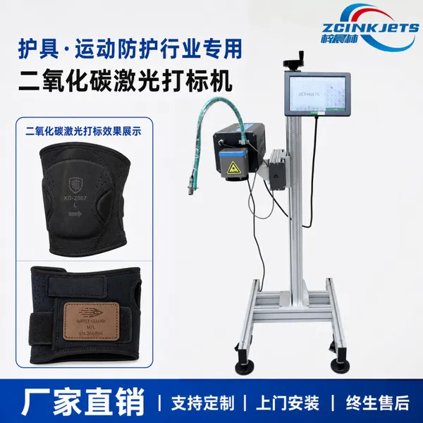 梓晨二氧化碳激光打标机 护膝护腕护腰运动护具 品牌图文高速打标机