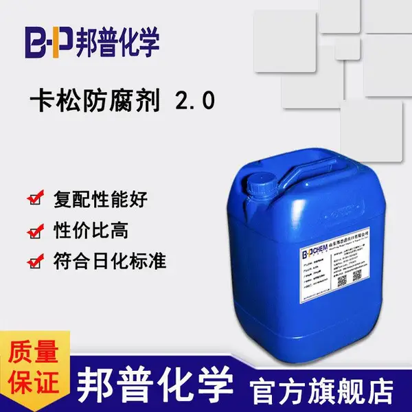 防腐剂卡松 2.0% 通用型 日化木材涂料工业 邦普化学