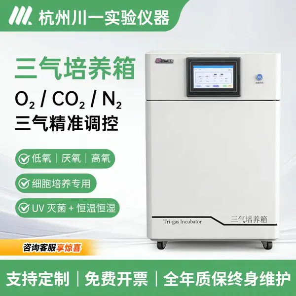 CYSQ-50-111实验室细胞培养专用多种混合气体智能培育 三气培养箱