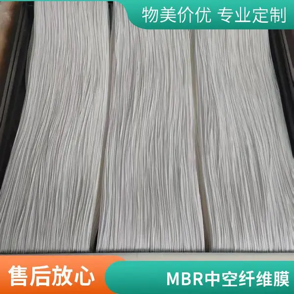 海森 MBR 膜|德国工艺?PVDF 中空纤维膜?厂家直发