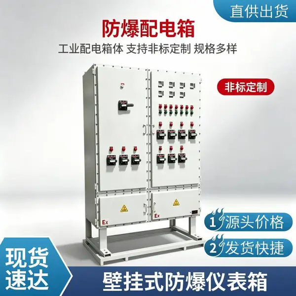 不锈钢防爆动力箱 IP65 落地动力配电柜化工厂区动力电源箱