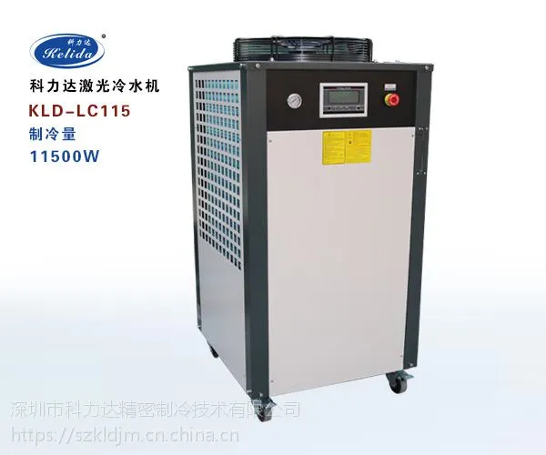科力达厂家直销4P激光冷水机组工业水冷换热系统