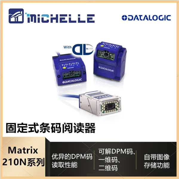 供应图像传感器 条码阅读器 视觉检测系统 DPM码一维码二维码读取器