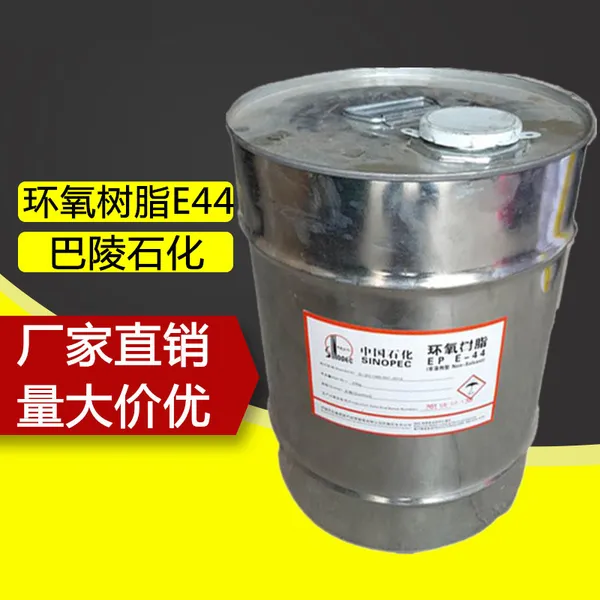 优势促销中国石化环氧树脂128(E51) E44环氧树脂 巴陵石化环氧