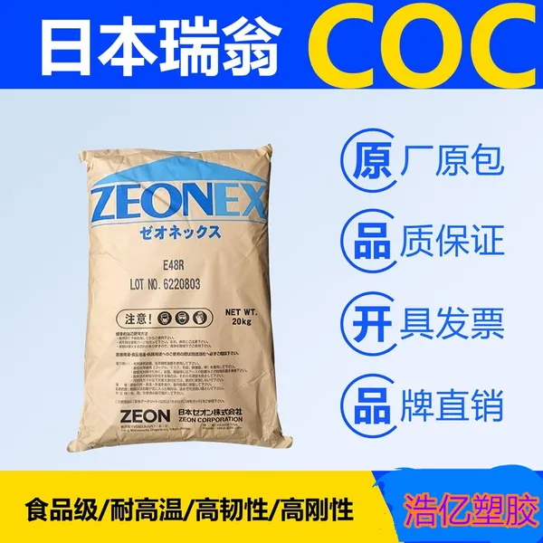 COC 日本瑞翁 E48 高清晰度 透明级 医用级 望远镜镜头