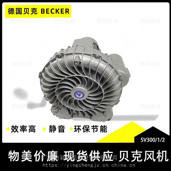 BECKER德国贝克风机SV300/1/2空气输送专用高压鼓风机