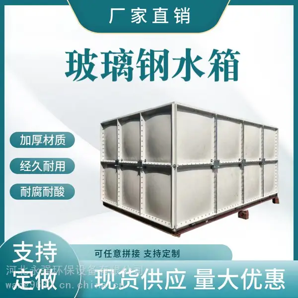 50立方组合式玻璃钢水箱 高位楼顶 地下室供水设备 加工定制