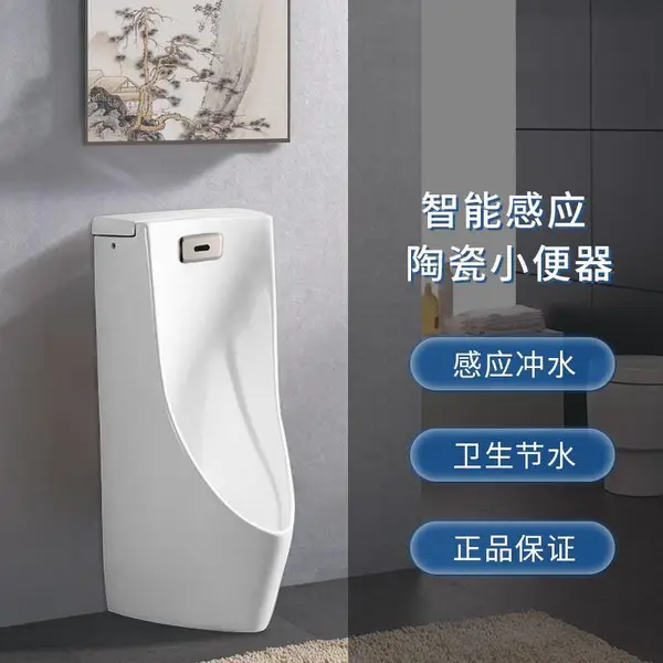 诚壹 挂墙式陶瓷小便感应器 小便斗冲水阀 洗手间男厕尿斗 红外线