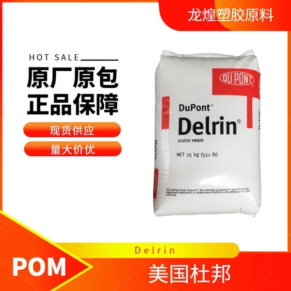 POM美国杜邦PC650 NC010中等粘性医用级适用于高密仪器