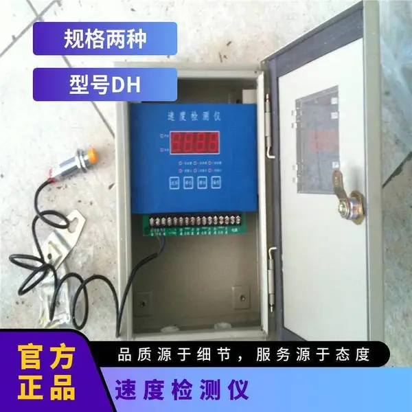 供应工业输送带保护DH-S速度检测仪非接触式触轮 打滑检测器