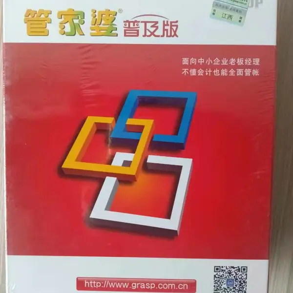 管家婆软件