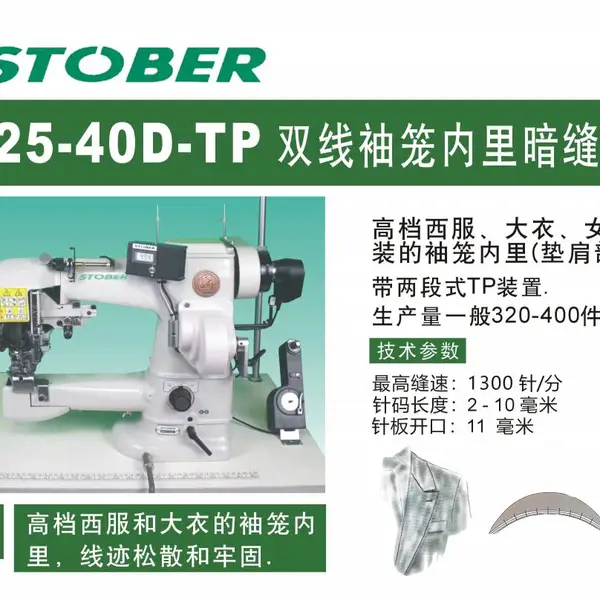 STOBER施拓贝尔STR325-40D-TP双线袖笼内里暗缝机