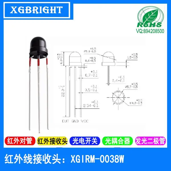 抗干扰强远距离IRM0038W接收管F5遥控接收头5mm草帽红外线接收头