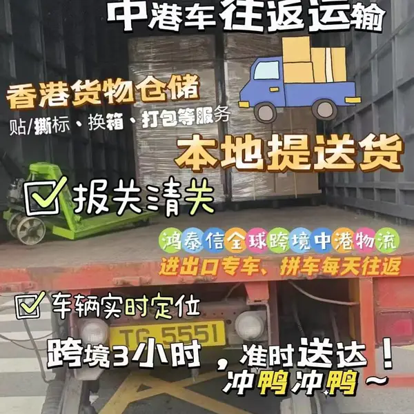 香港物流专线