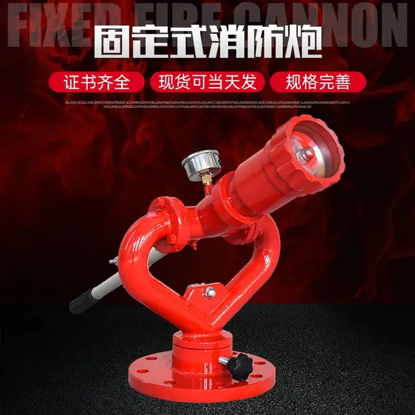 全自动直流水雾两用三档流量可调消防设备固定式消防水炮PS30至50