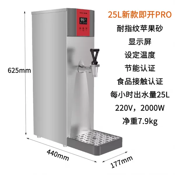 海克HECMAC吧台开水机咖啡店奶茶店餐厅自助烧开水器不锈钢饮水机25L-35L-45L