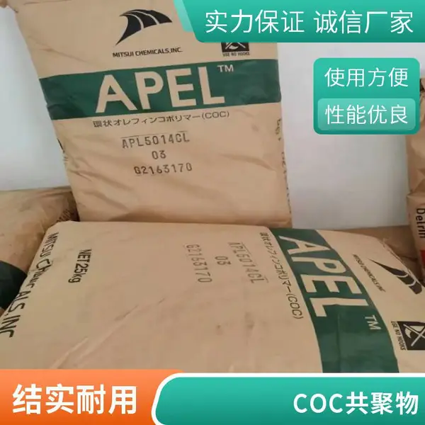 APEL日本三井化学COC APL6015T高耐热 抗冲击 耐腐蚀 高透明 医用容器