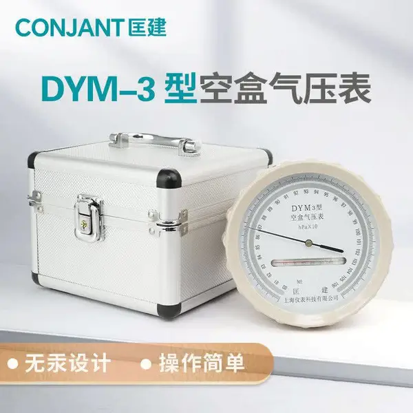 匡建仪表(CONJANT)DYM-3 空盒气压表平原型(800-1060hpa)大气压力表 铝合金包装盒