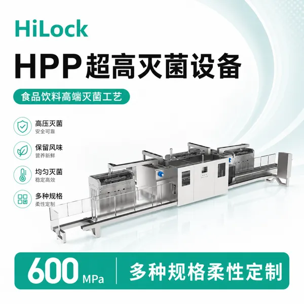 HPP超高压冷灭菌设备食品果汁非热灭菌设备小型55L