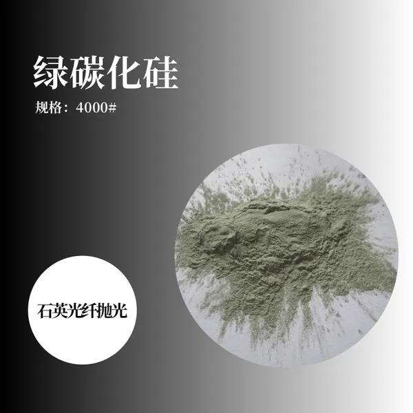 4000# 绿碳化硅微粉 石英光纤 SiO2 材质抛光用碳化硅